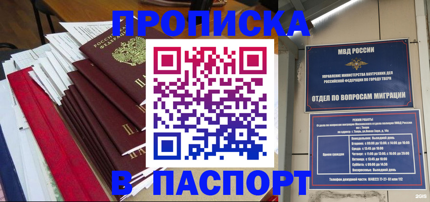 прописка регистрация в Бородино