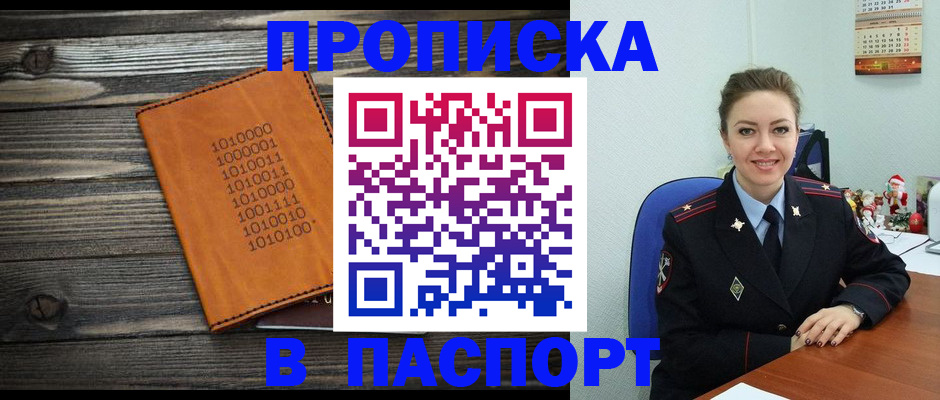 временная регистрация недорого в Бородино