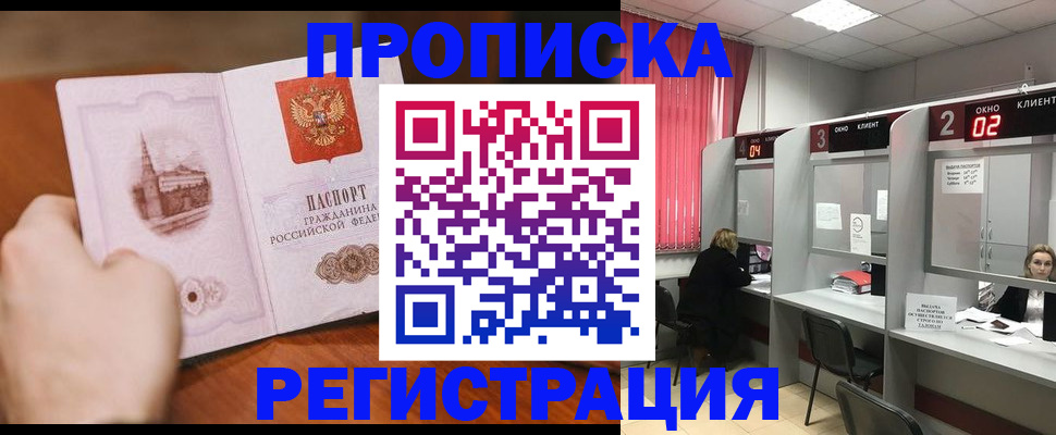 временная регистрация для школы в Бородино